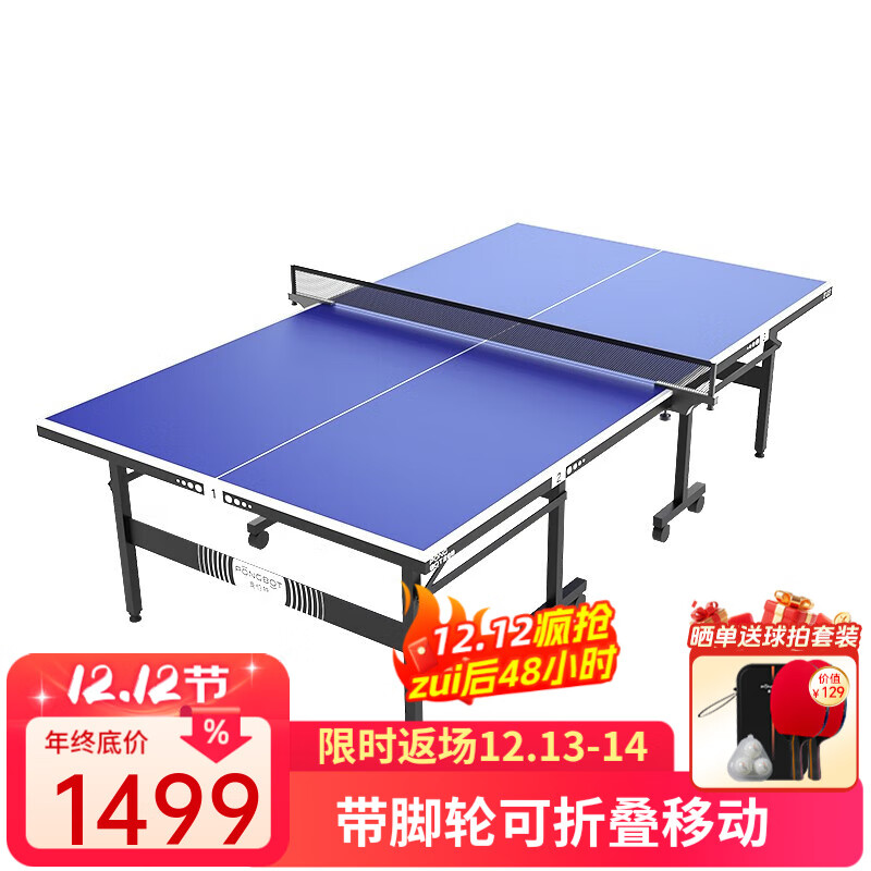 庞伯特（pongbot）乒乓球桌 家用可折叠成人乒乓球台室内带轮含网架 可折叠 带滚轮 T03 25mm蓝白