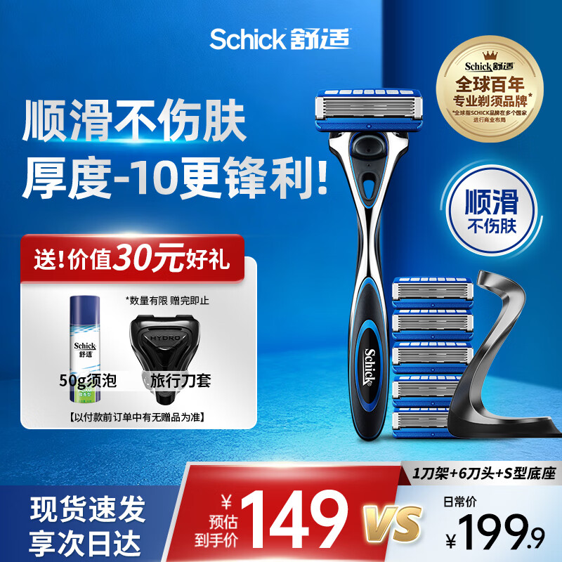舒适（Schick）【保湿肌】水次元5基础款剃须刀【1刀架6刀头】带超跑底座高端防刮伤男士剃须刀  生日礼物送男友 