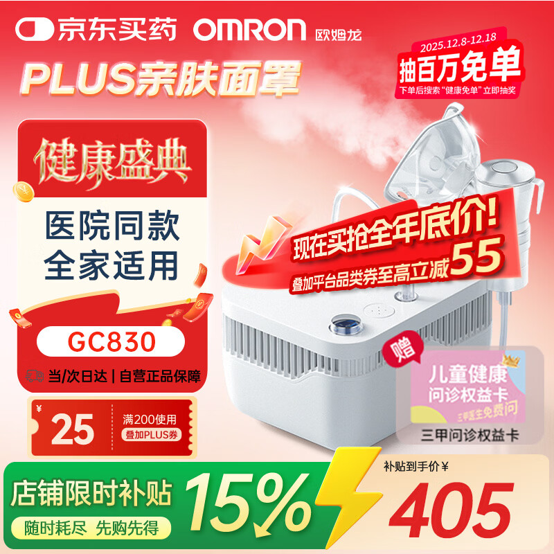欧姆龙（OMRON）雾化器儿童家用老人医用雾化机婴儿压缩雾化仪GC830赠健康问诊卡