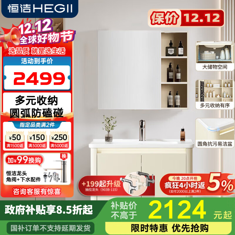 恒洁浴室柜柔和圆角微波雷达感应灯美妆镜奶油风设计6248 【圆角防磕碰】80cm镜柜款