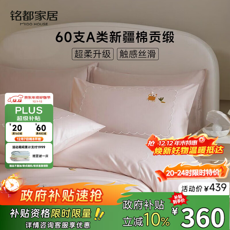 MIDO HOUSE铭都床上四件套60S ProA类新疆长绒棉全棉纯棉床单床品套件-海底人鱼 1.5m床单款