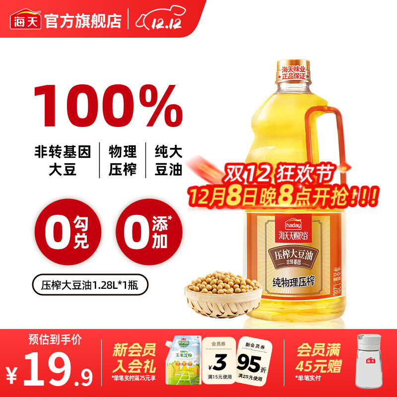 海天天赐良谷食用油 压榨大豆油家用厨房调味非转基因物理压榨0抗氧化剂调味品 天赐良谷压榨大豆油 1.28L*1桶
