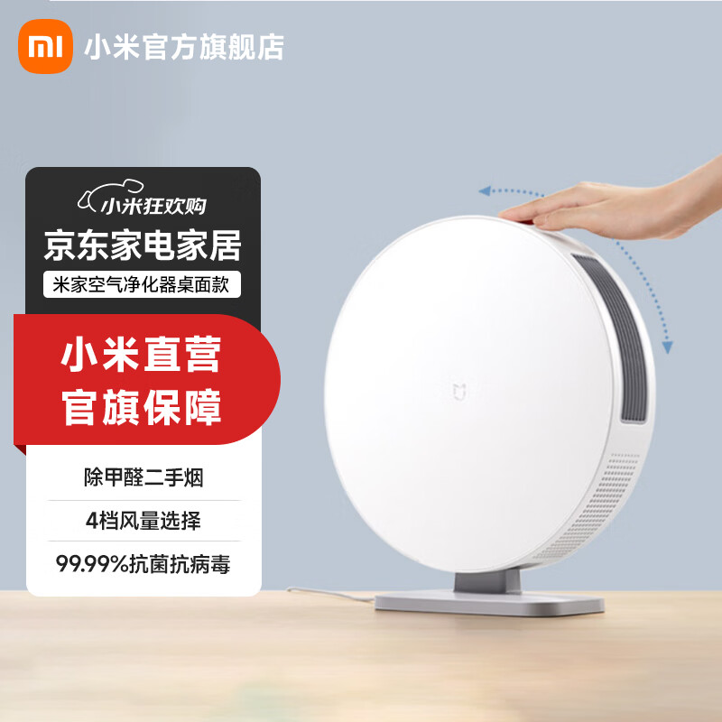 MIJIA 米家 AC-M9-SC 桌面空气净化器