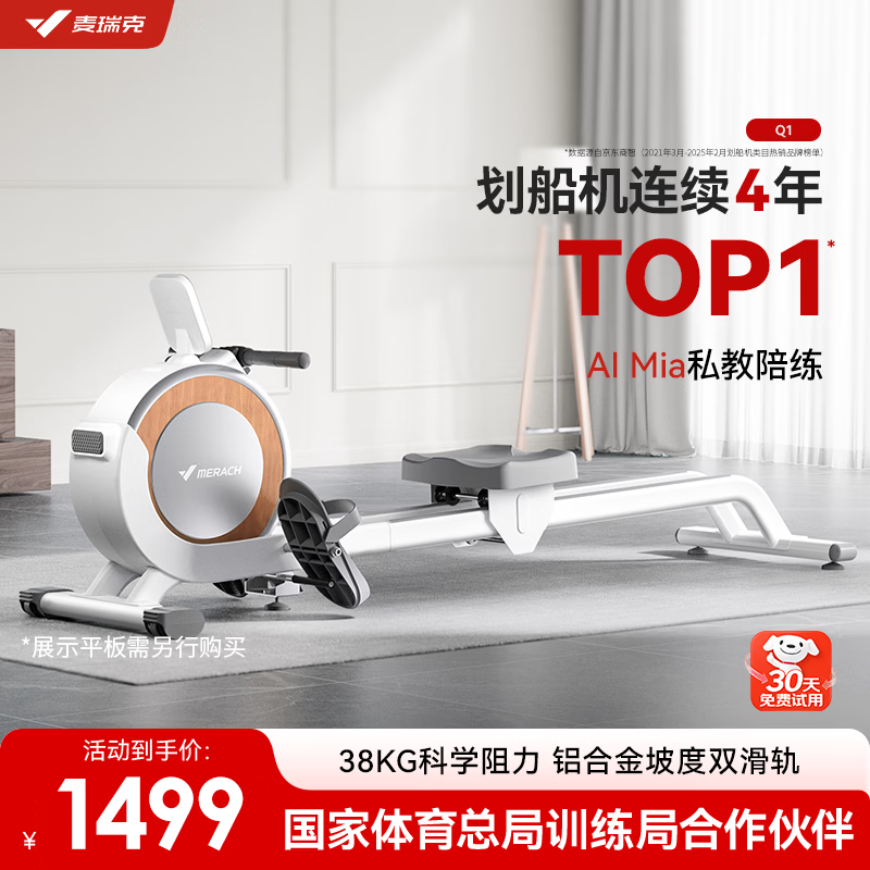 麦瑞克（MERACH）划船机家用智能调阻磁控健身器材室内有氧无氧运动Q1 MRSRM53163W