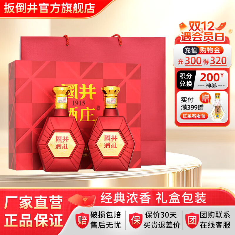 扳倒井白酒52度鸿运高照480mL*2瓶