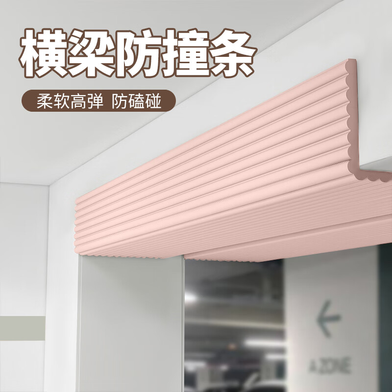 赛瓦凯横梁防撞软包墙贴房梁楼梯墙角防碰头防磕碰缓冲硅胶防撞垫防撞条 樱花粉【够厚够软真防撞/即撕即贴】 20CM宽×2米长【可按需任意裁剪】