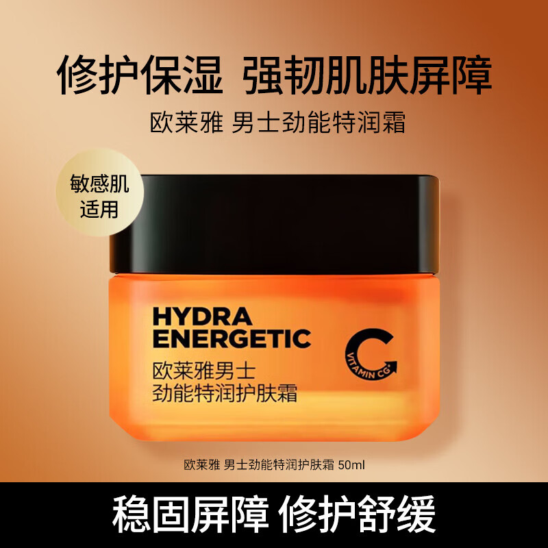 欧莱雅男士劲能特润护肤霜保湿修护紧致舒缓乳液脸部秋冬男士面霜 欧莱雅男士劲能特润护肤霜 50ml
