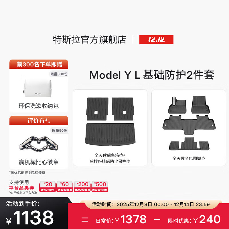 特斯拉（Tesla）官方 Model Y L 专车专用原厂定制 ModelYL地垫脚垫套餐套装 Model Y L 基础防护2件套