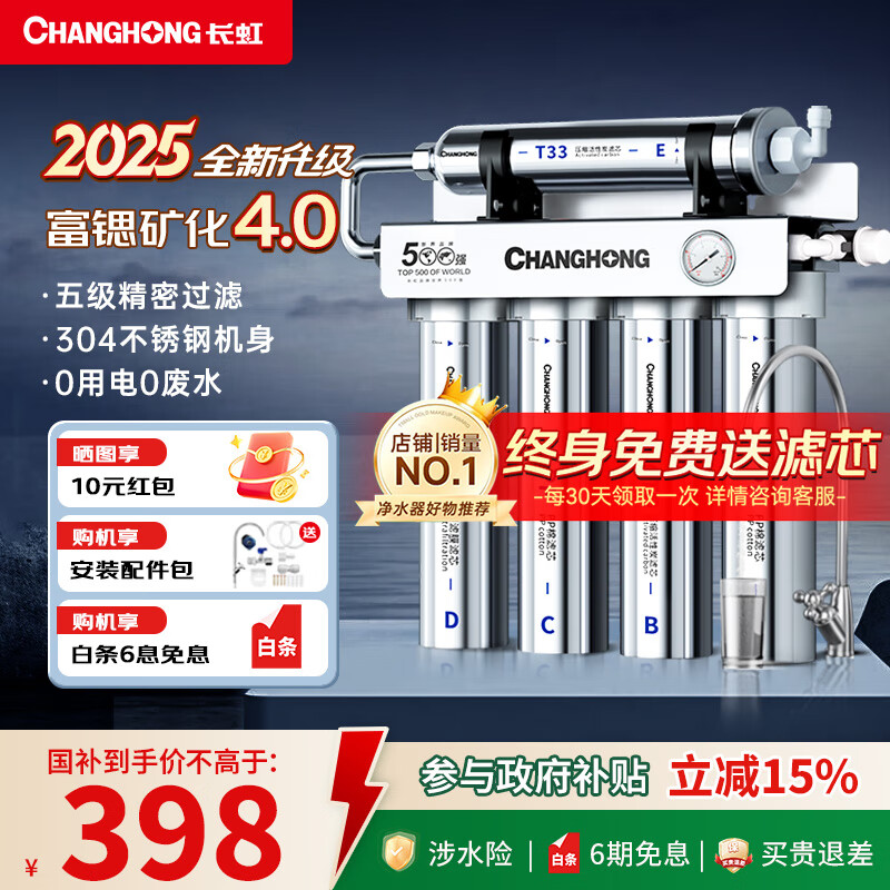 ���ڲ��������磨CHANGHONG�� ��ˮ������ֱ����������ˮǰ�ù��������˾�ˮ������־����� ˮ��ͷ 502�������11о�����Ű�װ 397.8Ԫ(������)