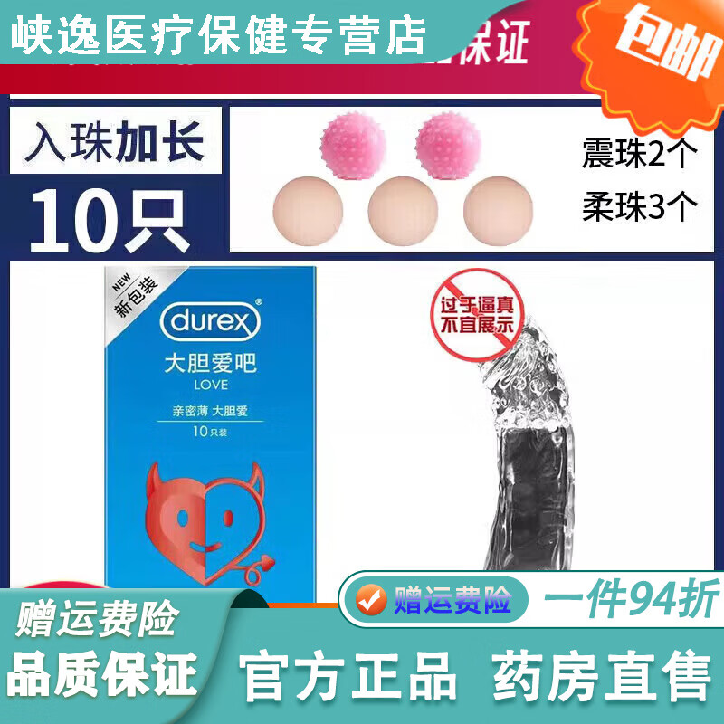 杜蕾斯（durex）入珠套 安全套套男用震动球入珠套加长情趣变态 其它颜色  x 其它 大胆爱10只+震珠1个柔珠1个