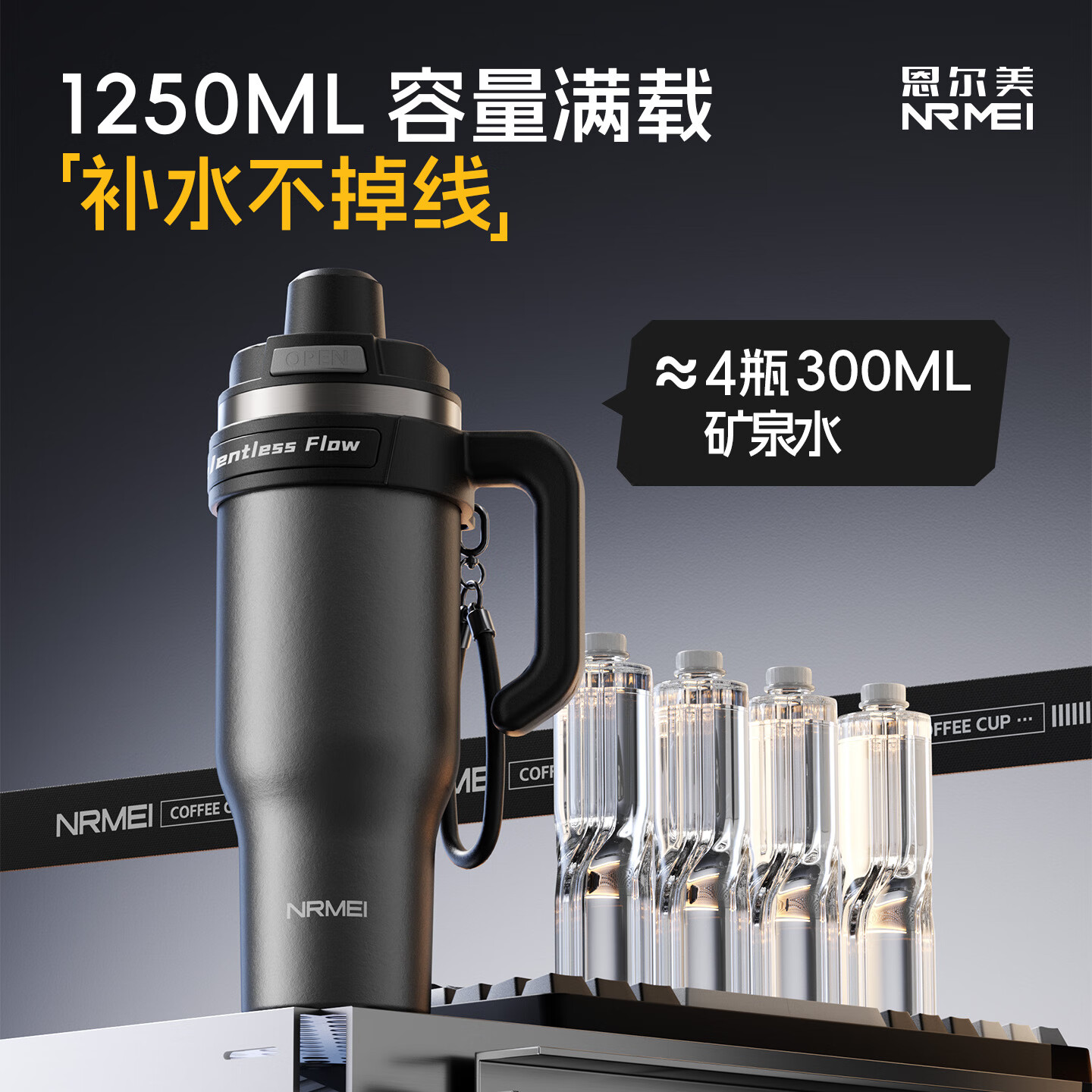 恩尔美（nRMEi）巨无霸保温杯大容量冰霸杯男士2025新款陶瓷吸管车载专用水壶 流光渐变1250ml【陶瓷内胆+双饮+茶仓】