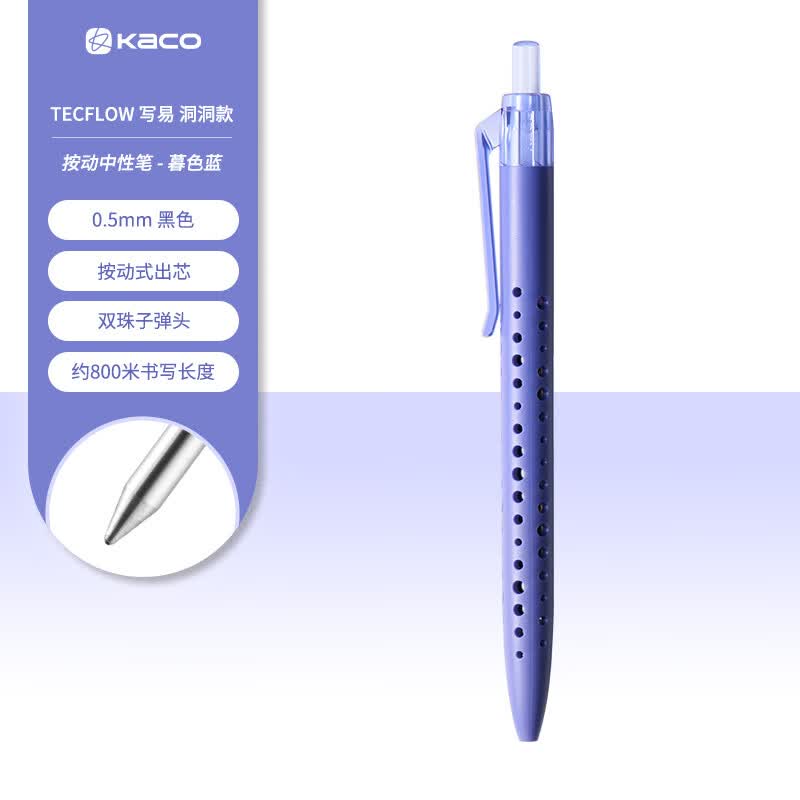 KACO中性笔写易按动洞洞款800米书写长度学生刷题考研商务办公文具签字笔0.5黑色按动中性笔速干顺滑 暮色蓝