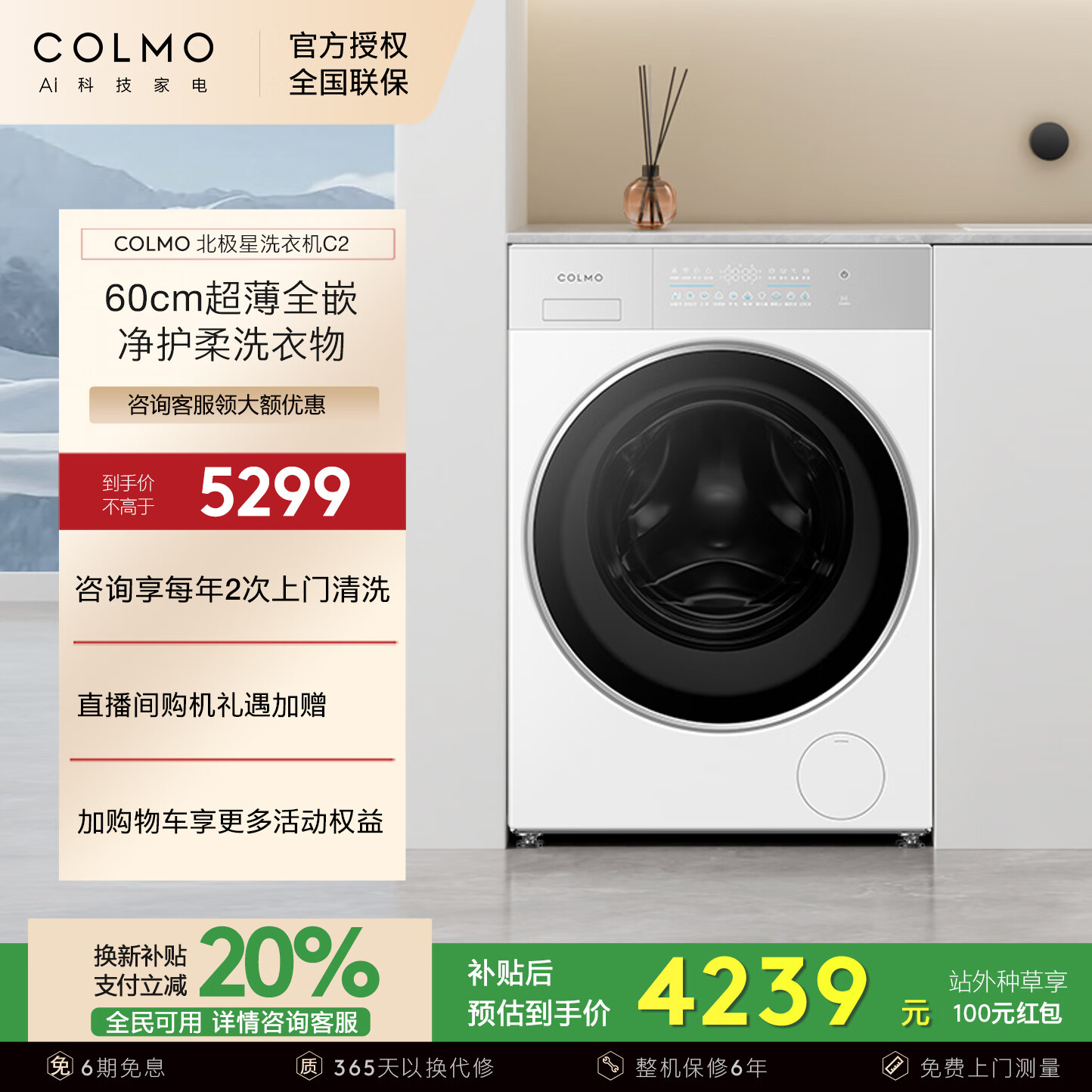 COLMO北极星洗衣机C2 家用10KG洗衣机 超薄纯平全嵌 无孔内筒 冷萃银除菌 AI智感面料 精准智能投放 【无孔超能桶】CG10W-C2 云璃白