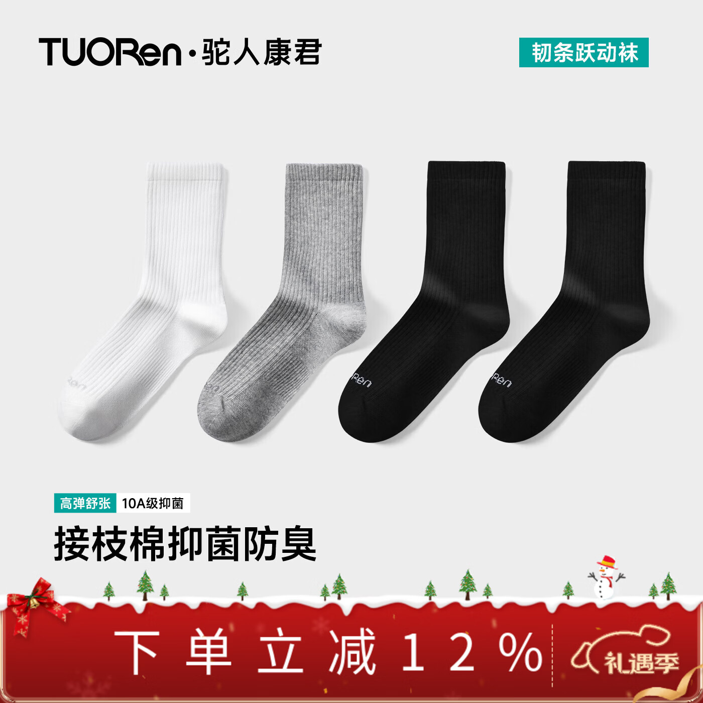 驼人康君男士袜子男休闲袜商务袜7A抗菌防臭新疆棉吸汗耐磨秋冬中筒袜男袜 2黑1白1灰 【韧条跃动袜10A级抑菌】 4双