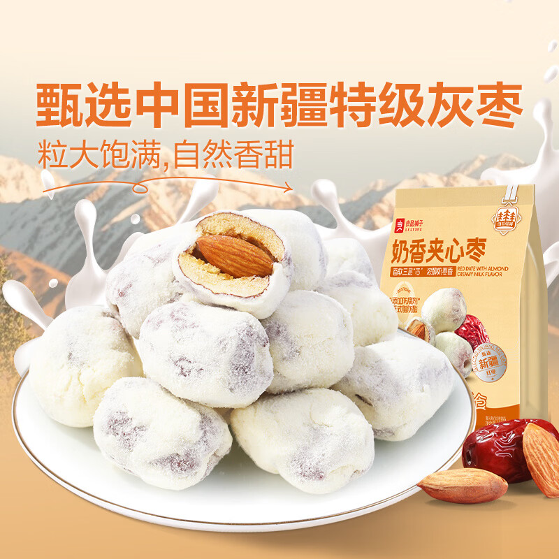 良品铺子奶香夹心枣新疆红枣奶枣巴旦木追剧食品解馋休闲零食 【去核加果仁 360°裹粉】奶香夹心枣100g*1