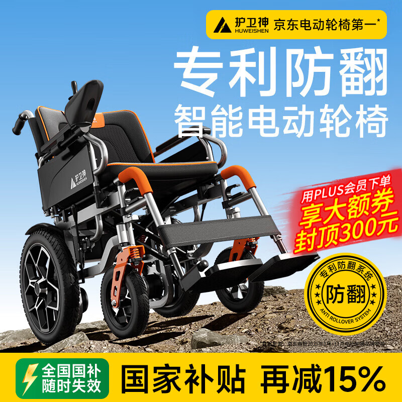 护卫神电动轮椅全自动老人专用可折叠智能防翻代步车手推车680大霸王 【10】高靠背/30安锂电池/电助力推行 搭载“专利防翻系统”