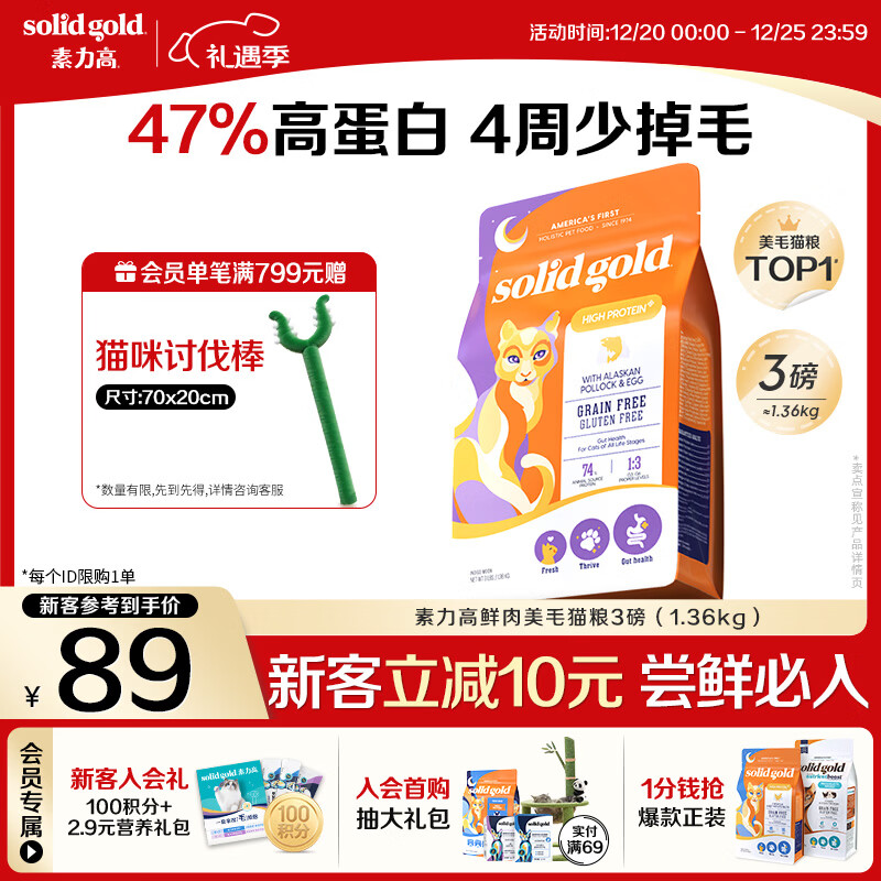 素力高（SolidGold）【美毛升级款】进口鲜肉美毛鳕鱼鱼油美毛猫粮3磅/1.36kg