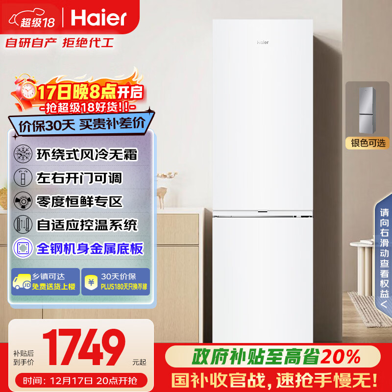 Haier/���� 285�� ���� ���� BCD-285WGHC2DEWV  1369.2Ԫ