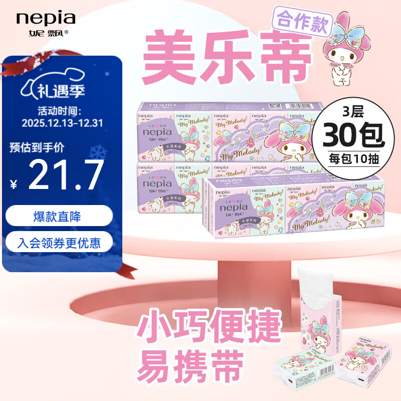 妮飘卡通IP联名美乐蒂迷你纸手帕家用纸巾3层10抽*10包 3层 10张*30包