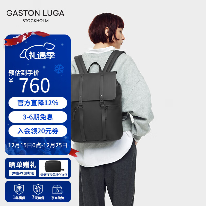 GASTON LUGA电脑双肩包13英寸大容量书包男旅行背包防泼水情人节礼物典雅黑