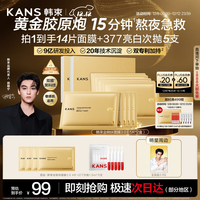 韩束金刚侠面膜抗皱紧致抗老提拉补水保湿黄金面膜生日礼物送礼女10片