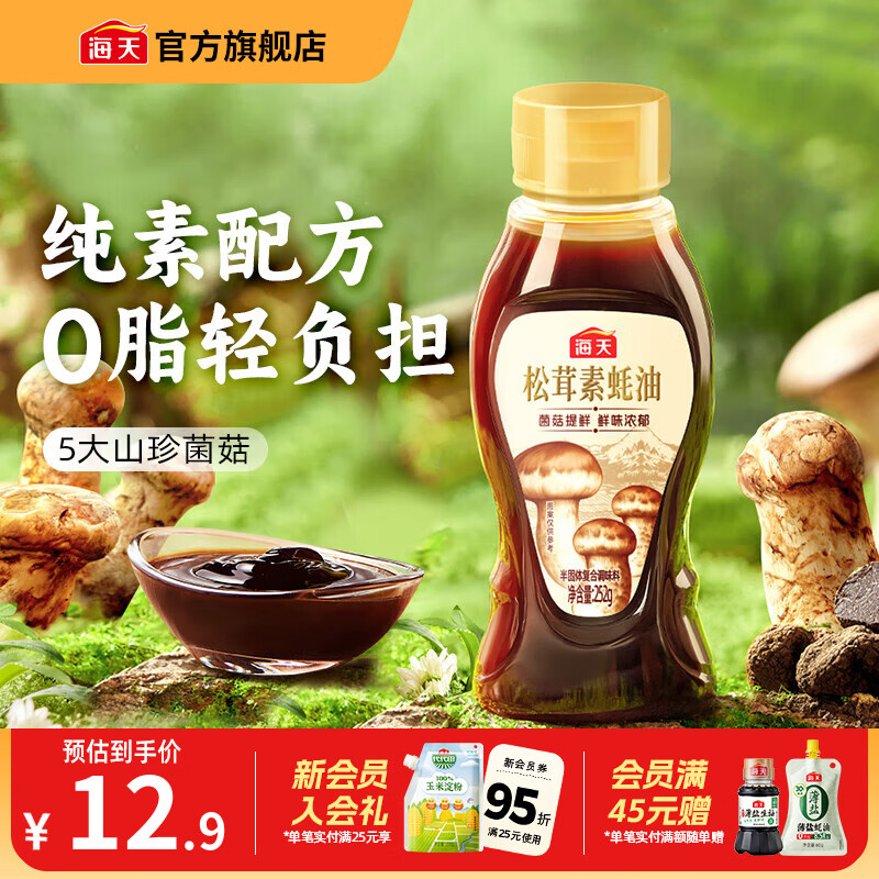 海天松茸素蚝油252g 