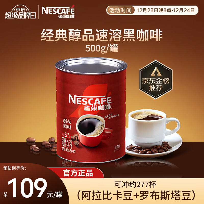 Nestle/ȸ�� ��Ʒ ������ʽ�ڿ��ȷ� Ͱװ 500g*1Ͱ 98.1Ԫ
