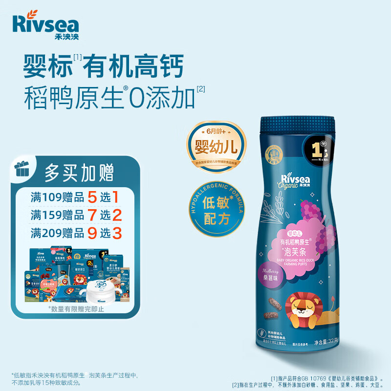 禾泱泱有机婴幼儿稻鸭原生泡芙条桑葚味32g强化钙宝宝零食低敏6月+