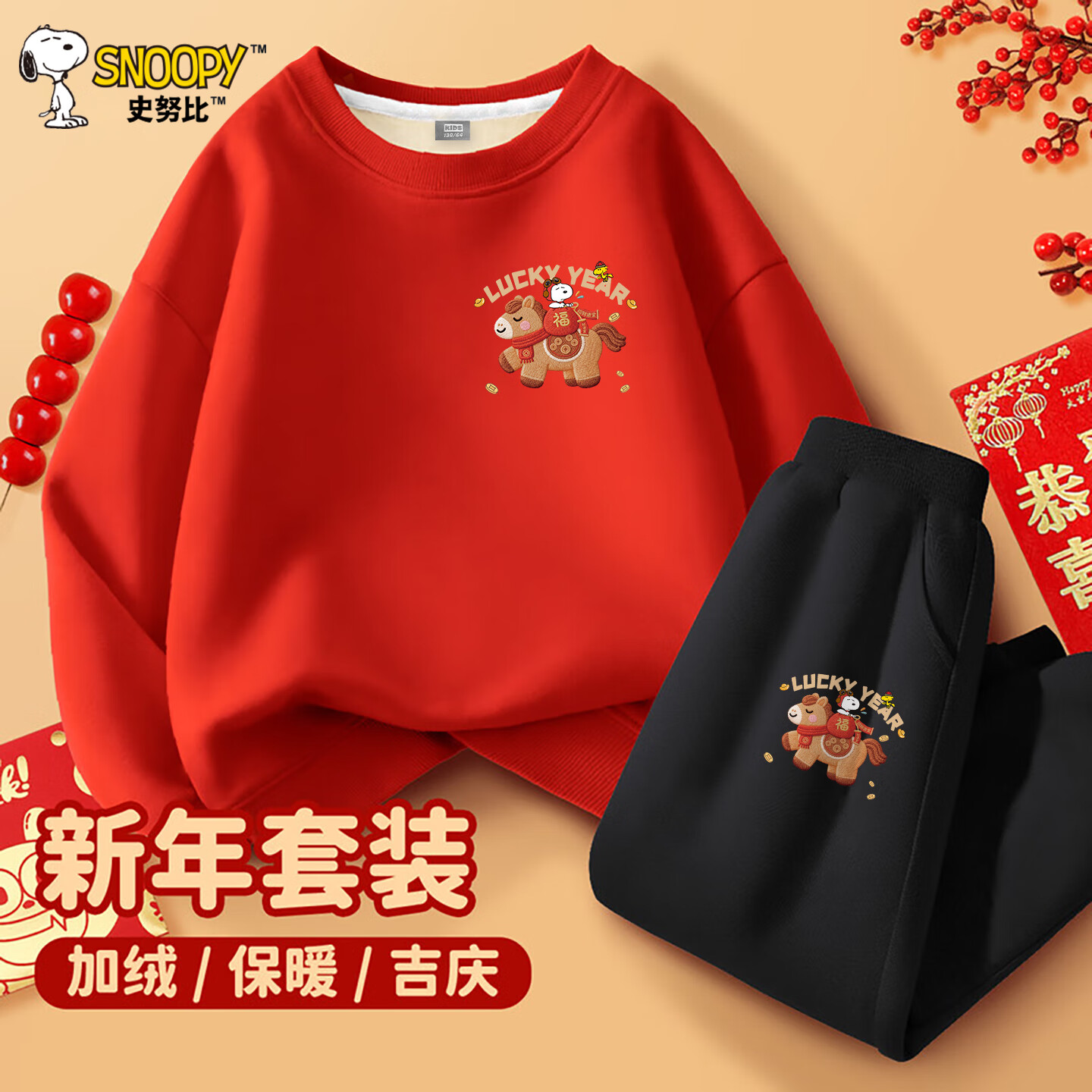 史努比拜年服男童本命年套装马年2026新款加绒唐装红色喜庆儿童过年衣服 福马努比K红+福马努比K黑 110 京东折扣/优惠券