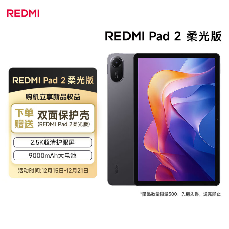小米平板 REDMI Pad 2柔光版【国家补贴】红米 11英寸 2.5K屏 澎湃OS2 学习机 8+128G 灰色 平板电脑 