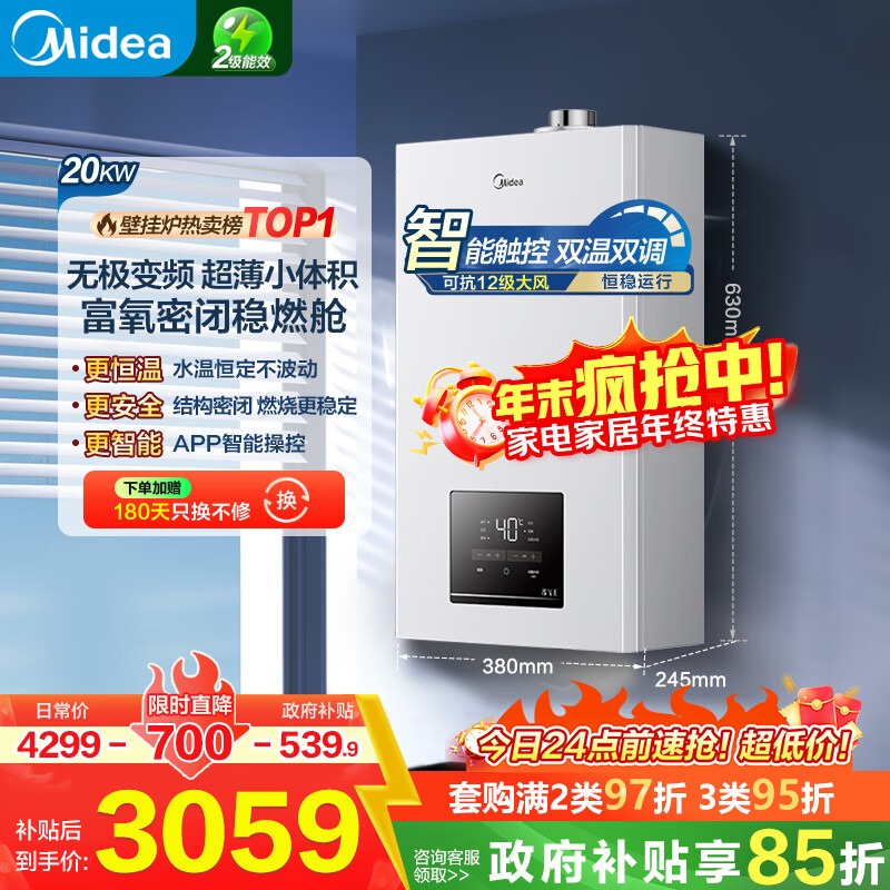美的(Midea)无极变频省气恒温燃气壁挂炉天然气采暖地暖家用锅炉热水器 全新富氧密闭稳燃舱L1GB20-MC2D