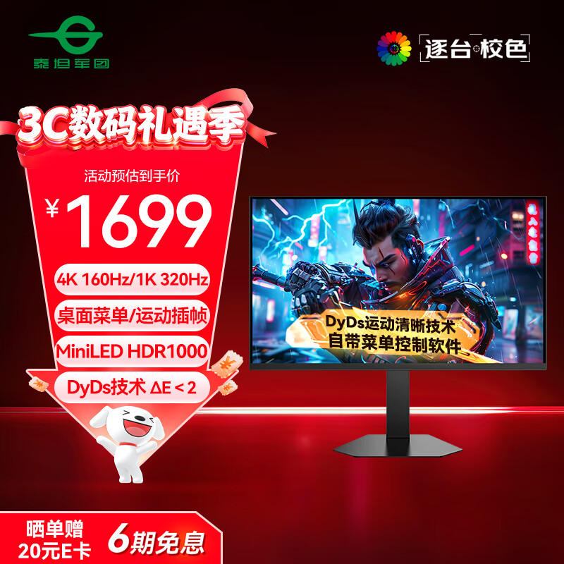 泰坦军团 27英寸 QD量子点-MiniLED 4K 160Hz双模320Hz DyDs运动插帧 HDR1000 旋转升降 电竞显示器P276MV