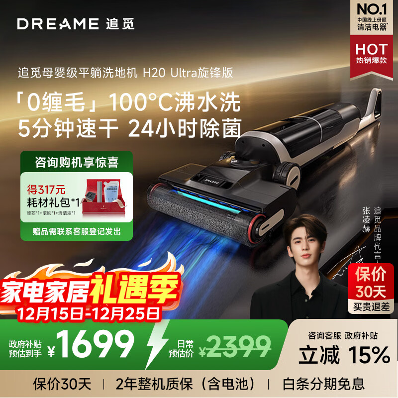 追觅H20 Ultra 旋锋版躺平洗地机无线智能家用除菌手持吸尘器洗拖一体拖地机自动清洗烘干 H20 Ultra 旋锋版【躺平+割毛0缠绕】