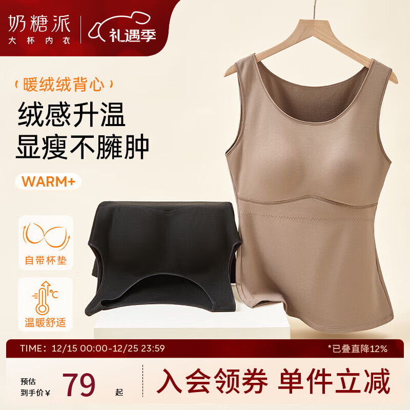 奶糖派暖絨絨背心秋冬百搭修身打底保暖顯瘦大胸顯小帶胸墊內衣背心女 黑色 【自帶杯墊 隨心百搭】 2XL 【90B-D】