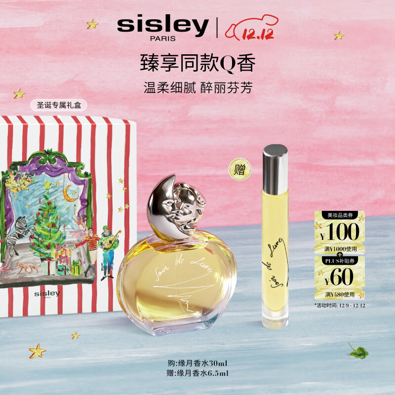 希思黎（Sisley）缘月香水30ml清新化妆品套装生日礼物送女友【效期至27年11月】