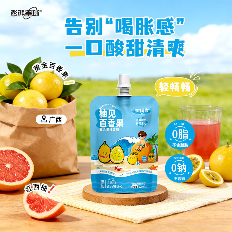 澎湃星球柚见百香果复合果汁饮料百香柚惑鲜爽果力礼盒装100ml*12袋/箱