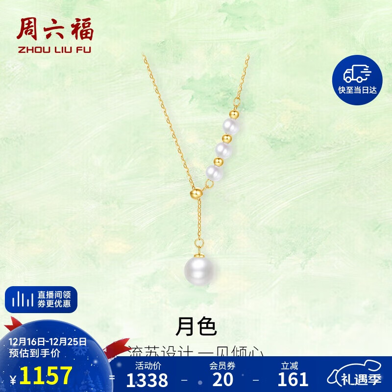 周六福黄18K金项链女彩金珍珠链坠吊坠 X0613069 40+5cm 圣诞生日礼物