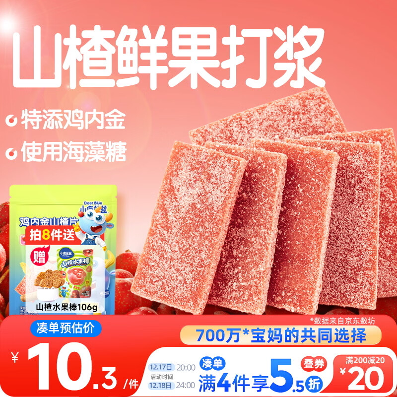 小鹿蓝蓝 鸡内金六物山楂片 宝宝儿童零食添加鸡内金独立小包装 60g 