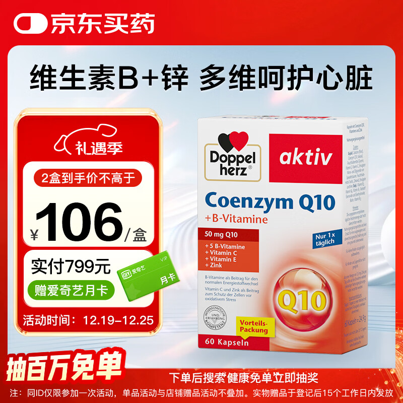 双心（Doppel herz）辅酶Q10软胶囊高活性保护心脏含维B锌成人熬夜加班中老年50mg60粒