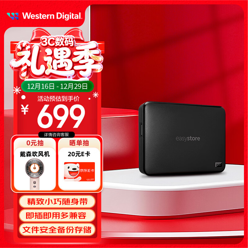 西部数据（WD）移动硬盘2TB USB3.0 easystore系列 2.5英寸 机械硬盘 笔记本电脑外接 外置备份 大容量家庭存储