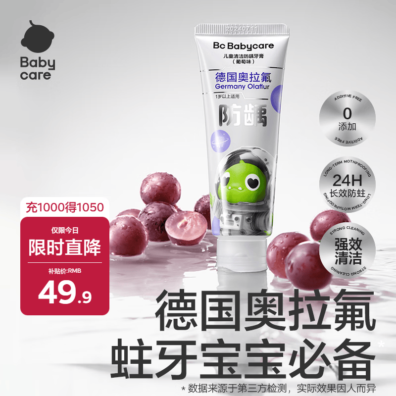 babycare【高效防蛀】儿童奥拉氟牙膏1-6岁分龄含氟预防蛀葡萄味45g	