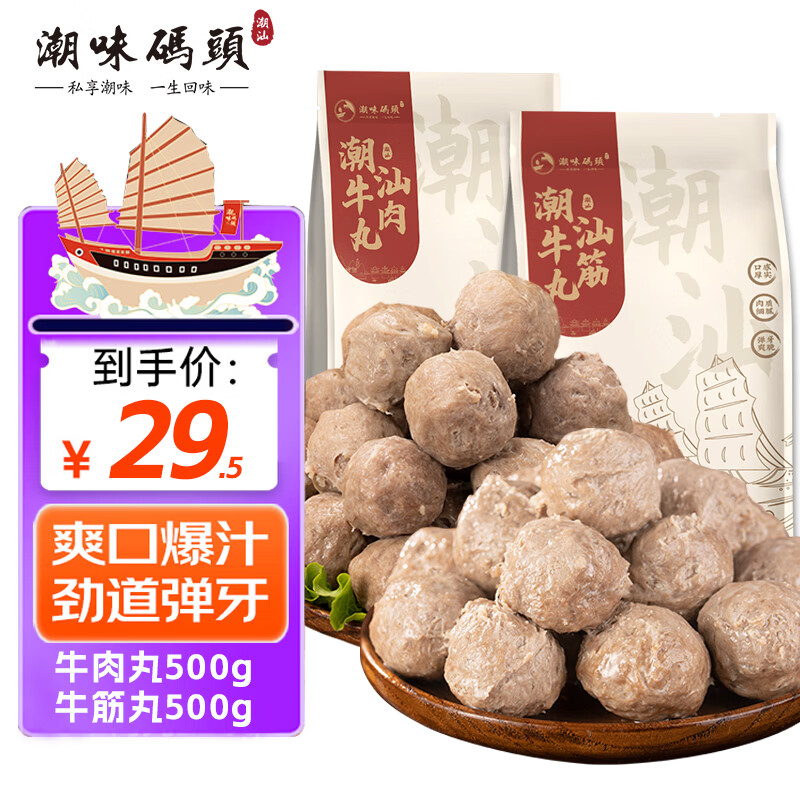 潮味码头潮汕手打牛肉丸1斤装+牛筋丸1斤装肉含量90%火锅食材关东煮麻辣烫