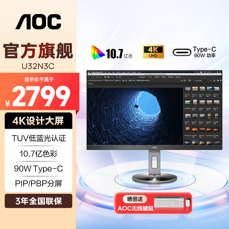 AOC U32N3C 31.5英寸4K显示器IPS高清Type-C 90W设计绘图摄影液晶电脑 TUV认证/双向旋转/内置音响