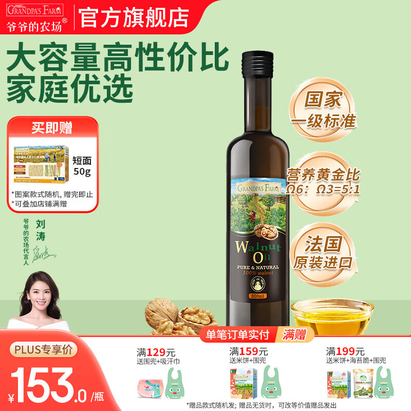 爷爷的农场核桃亚麻籽牛油果油热炒凉拌辅食油 孕妇宝宝儿童营养炒菜食用油 【大容量超值凉拌热炒】核桃油500ml