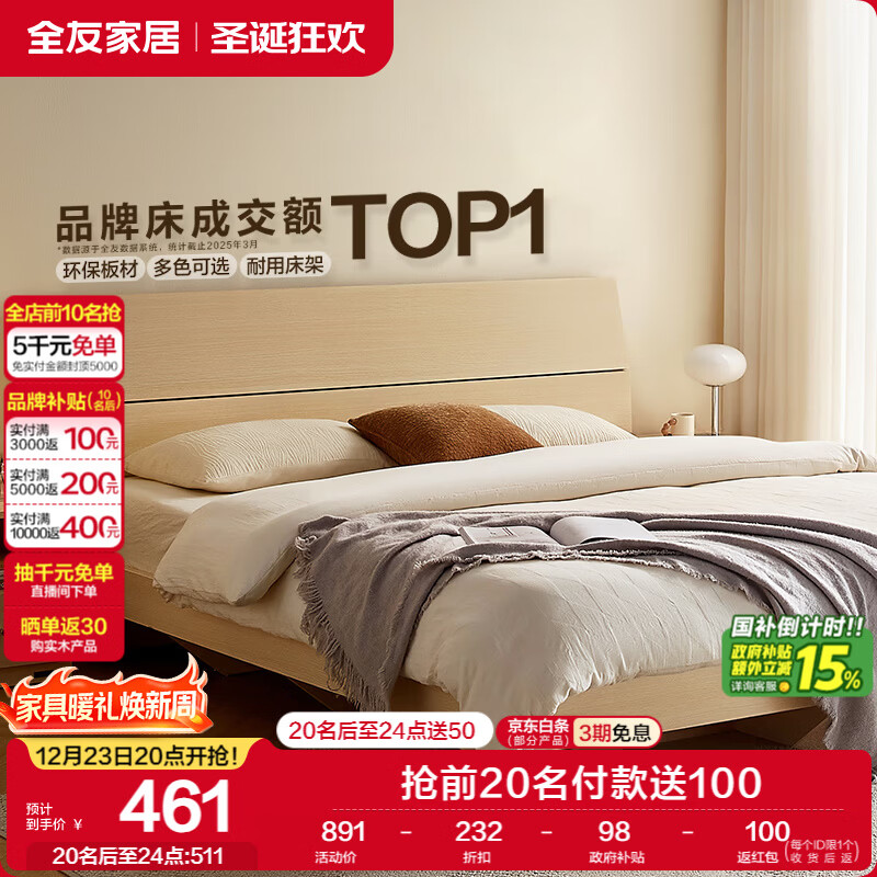 全友家居 双人床家用高脚床板式床现代简约原木风卧室1.5x2米政府补贴