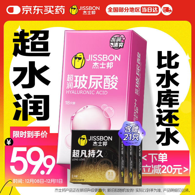 杰士邦超薄超润玻尿酸避孕套18只安全套隐形裸入男女用成人计生情趣用品