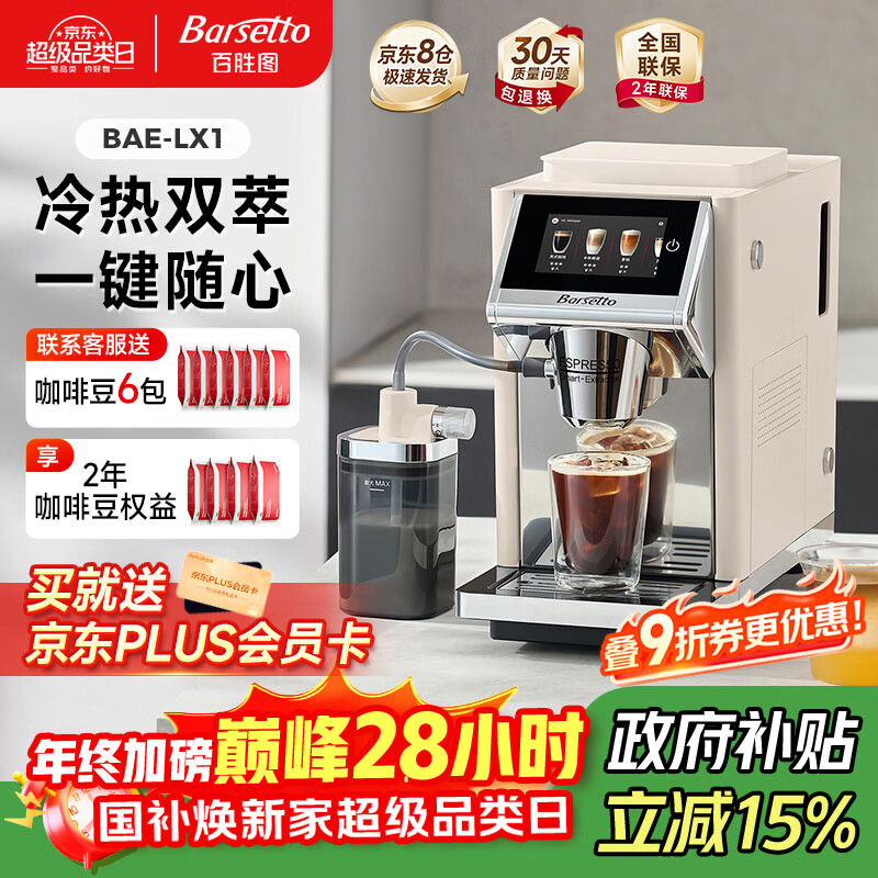 Barsetto����������X���������ʤͼ�칫�ҿ��Ȼ�����ȫ�Զ���ʽ���Ȼ���ĥһ����ĥ���ȶ�BAE-LX1�װ�ɫ 3028Ԫ