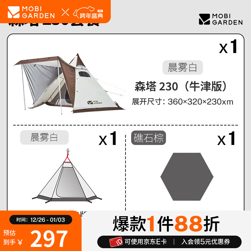 牧高笛（MOBIGARDEN）森塔 户外露营大空间带雪裙营地帐带烟囱口A塔帐篷 森塔230/帐篷+内帐+地席套餐