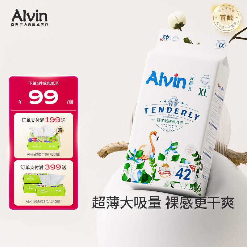 艾薇儿Alvin经典轻柔触感拉拉裤XL码44片轻柔亲肤尿不湿薄款透气夏天