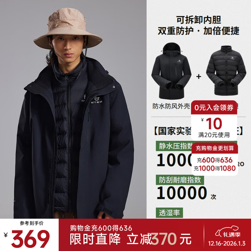 美特斯邦威男女同款三合一冲锋衣冬季新款羽绒内胆防水防风外套 鱼子酱黑 L 175 96A